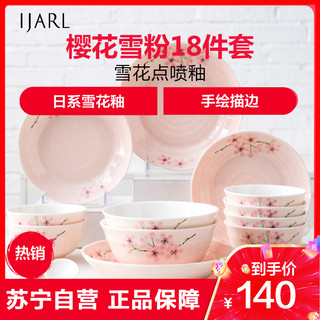 IJARL 亿嘉 釉下彩陶瓷餐具 樱花雪 18头