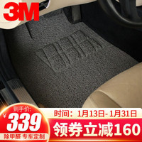 3M 除甲醛 汽车丝圈脚垫  雅致灰 专车定制