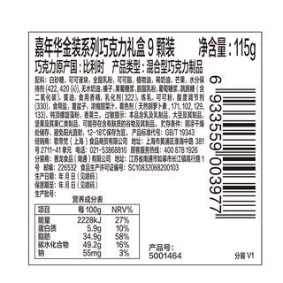 GODIVA 歌帝梵 嘉年华金装系列巧克力 9颗装