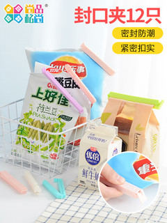 尚品格尚 食品密封夹 12个