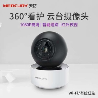 MERCURY 水星网络 MIPC251C-4 家用监控摄像头 1080P