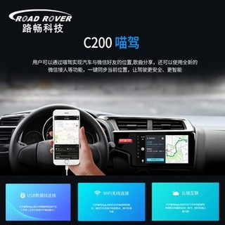 Roadrover 路畅 C200 WiFi版 车载导航一体机 智能车机+倒车影像