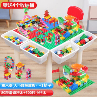 北国e家 儿童玩具积木桌  大小颗粒2椅4桶+400小颗粒59大颗粒