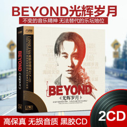 beyond光辉岁月（黑胶2CD）黄家驹 cd正版碟片