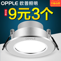 OPPLE 欧普照明 LED筒灯 2.5W 3支装