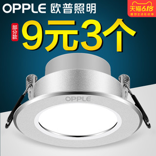 OPPLE 欧普照明 LED筒灯 2.5W 3支装