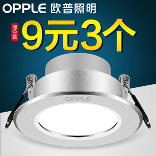 OPPLE 欧普照明 LED筒灯 2.5W 3支装