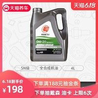 出光 全合成机油 0w-20 4L 汽车保养润滑油正品SN级