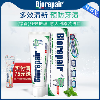 Biorepair 贝利达 祛除牙渍美白牙膏 75ml