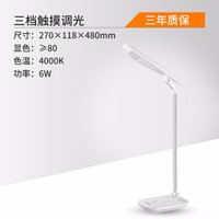 FSL 佛山照明 美家872 LED台灯 三档调光 6W