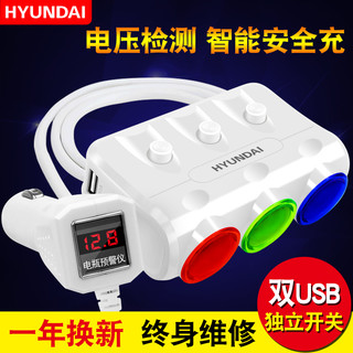 HYUNDAI 现代 XD-1001 一拖三点烟器+2USB 黑色