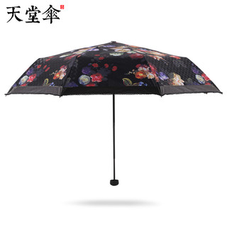 天堂伞 折叠印花晴雨伞