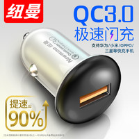 Newsmy 纽曼 S-C0725 车载充电器  QC3.0快充