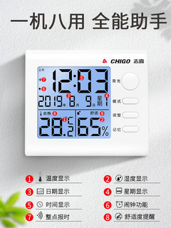 Chigo 志高 室内温湿度计 送电池