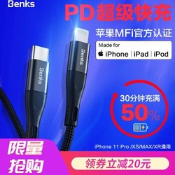 邦克仕(Benks)苹果11PD快充数据线 新iPhoneSE/11ProMax/XS/XR/8Plus充电线 苹果官方MFi认证线 升级款1.2m