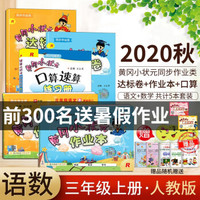 《2019秋 黄冈小状元 三年级上册 语文+数学》共5本 