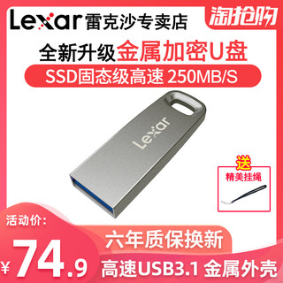 lexar 雷克沙 M45 USB3.0 U盘 64GB