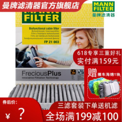 MANN 曼牌 FP21003 空调滤清器 本田适用 *3件 +凑单品
