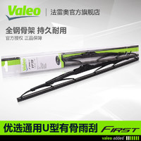 Valeo 法雷奥 优选有骨雨刮器雨刷片雨刮片通用U型接口汽车雨刷器雨刮片