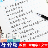 墨点 荆霄鹏常用汉字7000字 行楷临摹字帖 送描红2本+1笔+6芯 