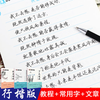 墨点 荆霄鹏常用汉字7000字 行楷临摹字帖 送描红2本+1笔+6芯 