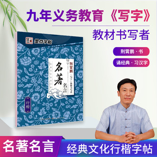 墨点 荆霄鹏常用汉字7000字 行楷临摹字帖 送描红2本+1笔+6芯 