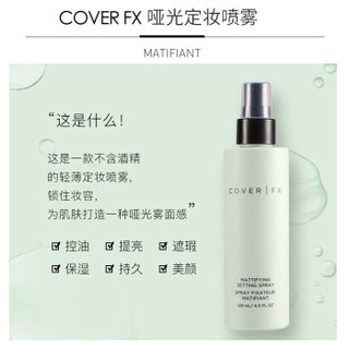 Cover FX 光泽定妆喷雾 Mattifying ( 130ml )