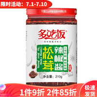 红山河松茸辣椒酱香菇牛肉丝酱210g/瓶辣子鸡香辣拌饭下饭酱清真辣酱宁夏 松茸辣椒酱 210g*2瓶 *2件