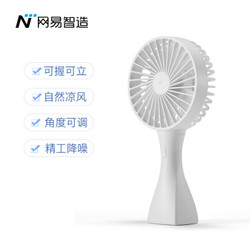 网易智造 NIT-HHFAN-01-35W-WH 手持小风扇