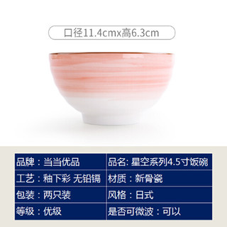 当当优品  星空系列 手绘陶瓷碗 粉色 4.5寸 2只