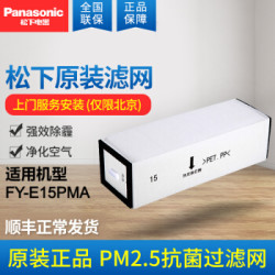 Panasonic 松下 FY-E15PMA 新风系统滤芯 一片装