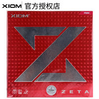 XIOM骄猛 大Z乒乓球拍胶皮反胶 ZETA捷踏进口内能套胶 黑色MAX