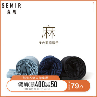 Semir 森马 19-038271308 男士纯色棉麻休闲裤