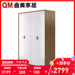 QM 曲美 简约现代衣柜 四门衣柜 1.59M