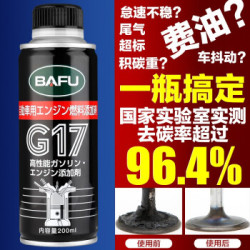 巴孚g17 Pea型原装汽车燃油宝除积碳燃油添加剂汽油添加剂除积碳清洗剂汽油车清洁清洁积碳0ml单瓶装 什么值得买 巴孚g17 Pea型原装汽车燃油宝除积碳燃油添加剂汽油添加剂除积碳清洗剂汽油车清洁清洁积碳0ml单瓶装 什么值得买