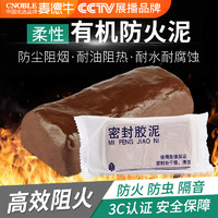 CNOBLE 诺博 密封胶泥一只装 150g