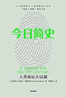 《今日简史：人类命运大议题》Kindle电子书