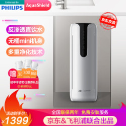 AquaShield 京选 JPA400 RO反渗透直饮纯水机 400G *2件