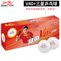 双鱼 展翅三星乒乓球 V40+ 白色 ABS新材料有缝球 比赛用球 10个装