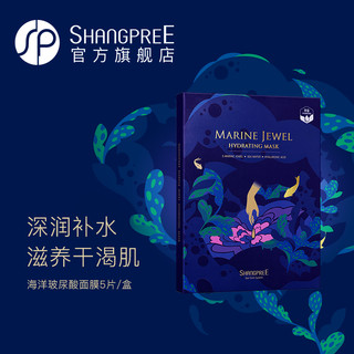 SHANGPREE 香蒲丽 海洋玻尿酸面膜 5片