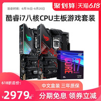 ASUS 华硕 ROG MAXIMUS XI HERO (WI-FI) 主板 + intel 英特尔 i7-9700K 盒装处理器 套装