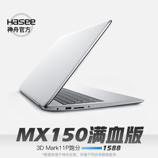 Hasee 神舟 战神 X5-CP5S2 15.6英寸笔记本电脑（i5-8250U、8GB、256GB、MX150）