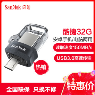 SanDisk 闪迪 至尊高速酷捷 OTG 手机U盘 32GB