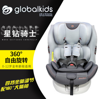 globalkids 环球娃娃 C05001 星钻骑士 汽车安全座椅 0-12岁 月亮灰