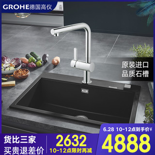 GROHE 高仪 00D43水槽+32168000龙头 套餐