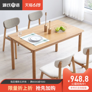 源氏木语 Y84R02 纯实木家用餐桌