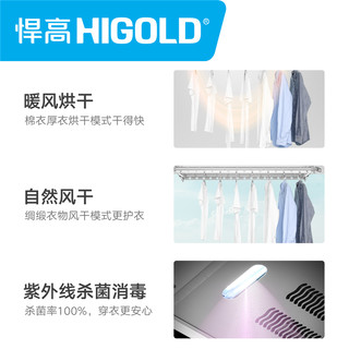 HIGOLD 悍高 智能消毒风干电动晾衣架