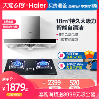 Haier 海尔 E900T6R(T)+QE5B1 烟灶套装