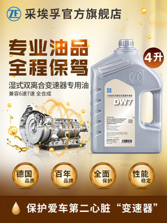 ZF 采埃孚 DW7 湿式双离合自动变速箱油 4L