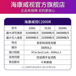 HIKVISION 海康威视 C2000R RGB M.2 NVMe 固态硬盘